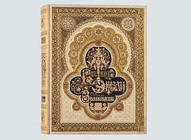 <b>«Созвездие книжных редкостей»</b>
